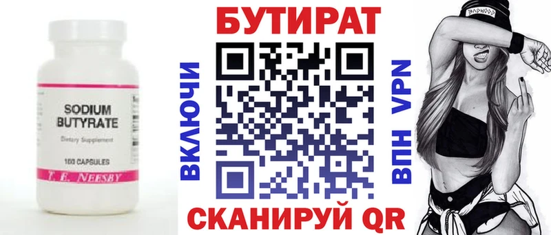 БУТИРАТ 99% Губкин