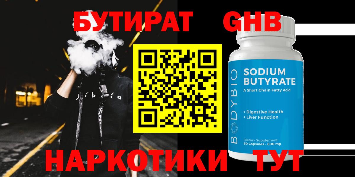 БУТИРАТ оксана  Бутират  Губкин 