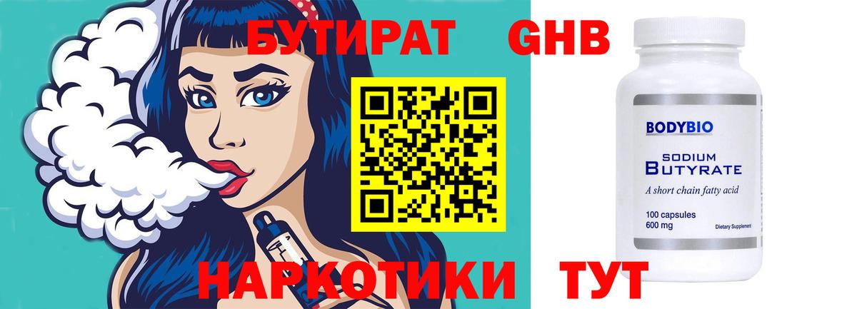 Бутират BDO 33% Губкин