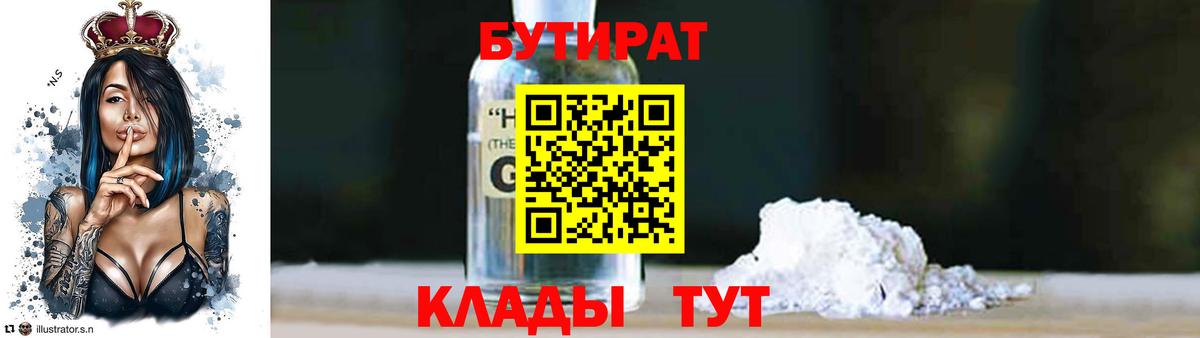 Бутират  БУТИРАТ оксана  Вход с VPN  Губкин 