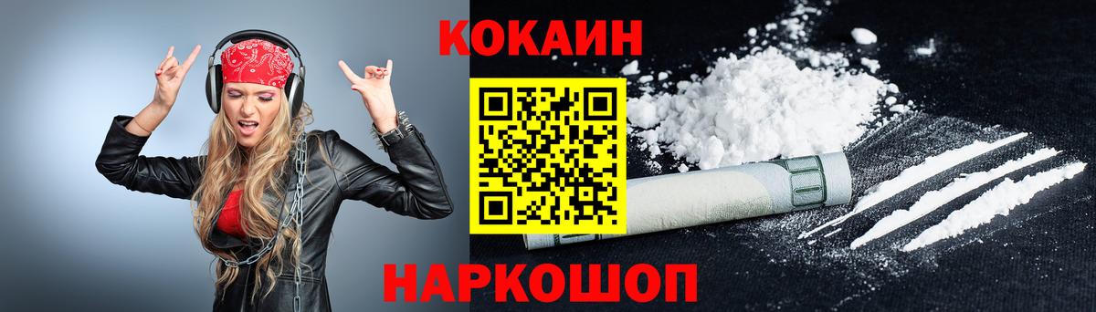 Губкин  КОКАИН FishScale  Вход с VPN  Кокаин Колумбийский 