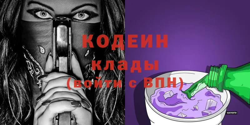 Кодеин Purple Drank  сайты даркнета телеграм  Губкин 