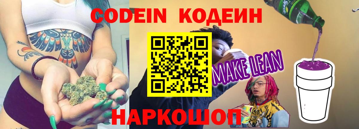 Кодеиновый сироп Lean Purple Drank  Губкин  где купить наркотик  Кодеин напиток Lean (лин) 