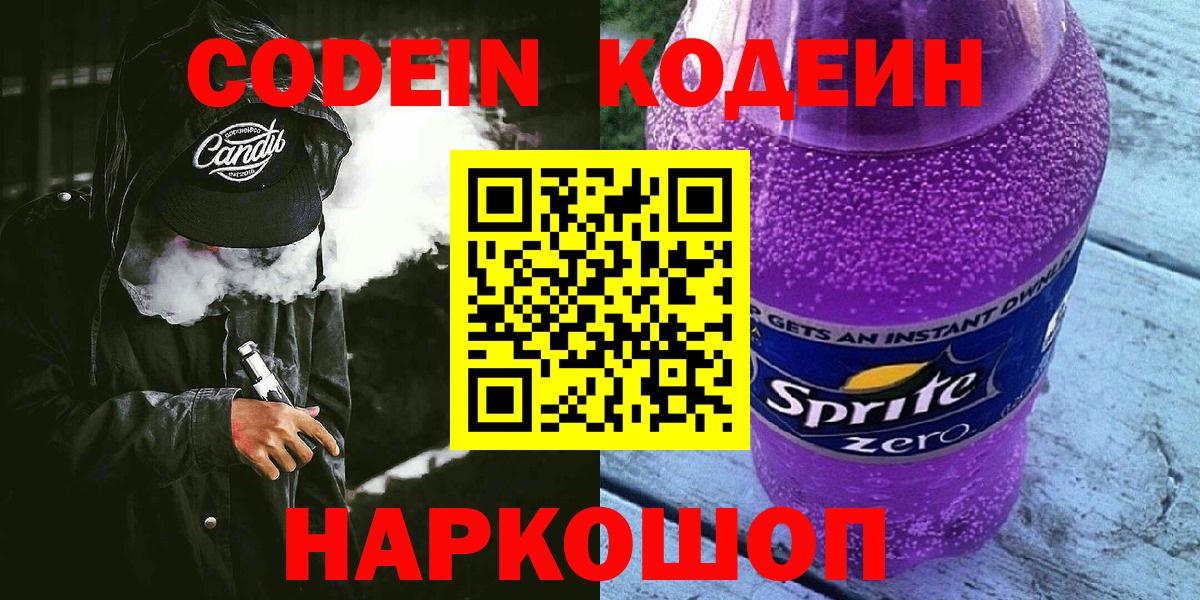 Кодеиновый сироп Lean напиток Lean (лин) Губкин