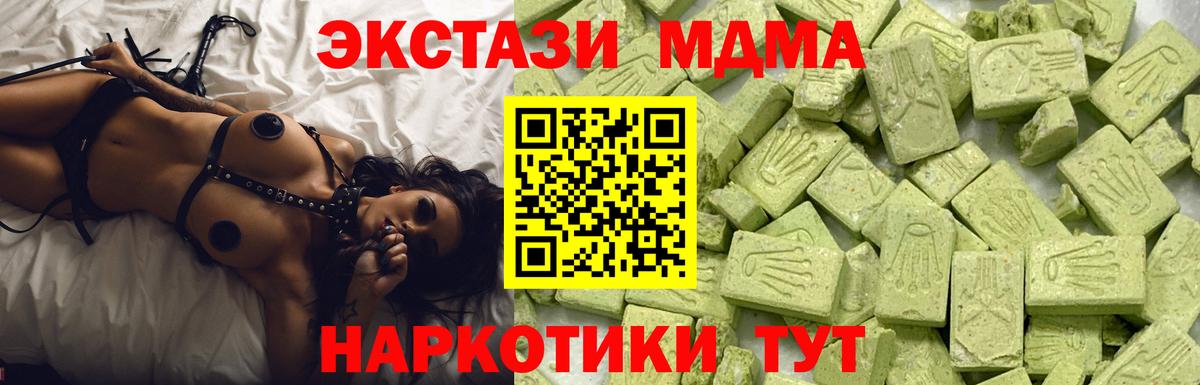 мега маркетплейс  Экстази 280 MDMA  Экстази MDMA  Ecstasy  Вход с VPN  Губкин 