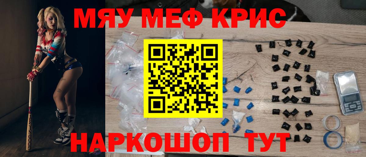 МЕФ мяу мяу  где купить наркоту  Вход с VPN  МЕФ  МЯУ-МЯУ мука  Губкин  МЯУ-МЯУ 