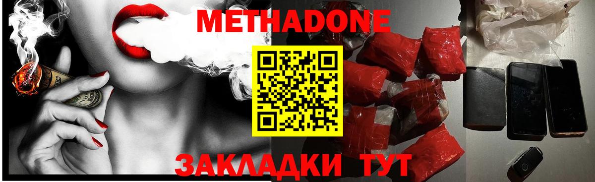 МЕТАДОН methadone  МЕТАДОН кристалл  Губкин  Вход с VPN 