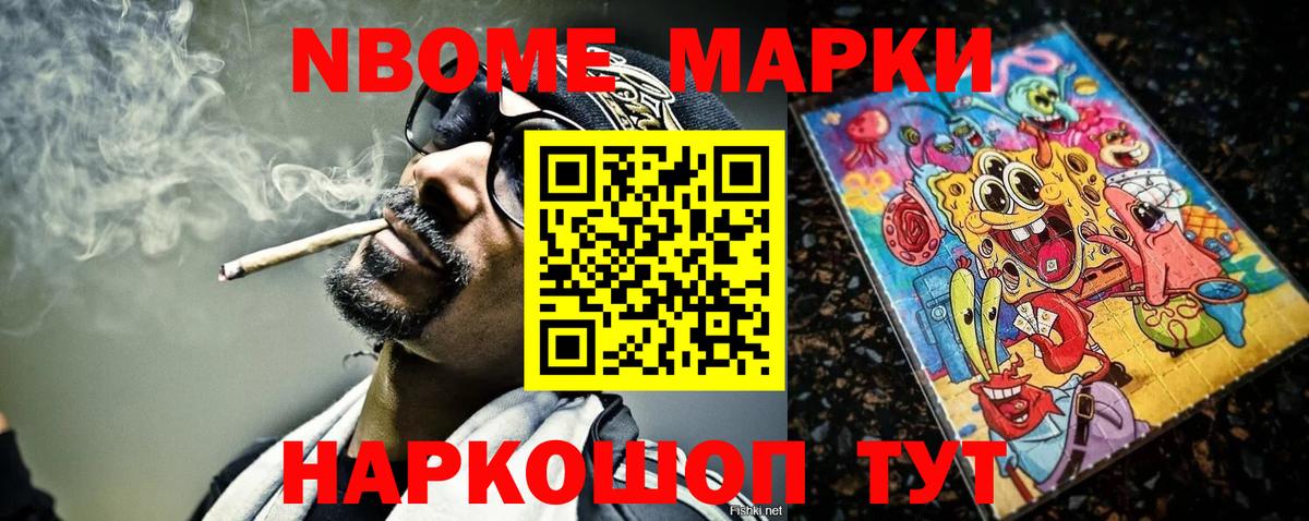 Марки 25I-NBOMe 1,5мг  Губкин 