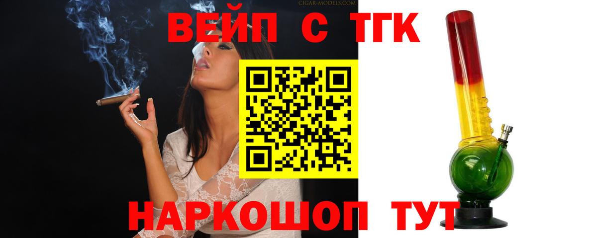 Дистиллят ТГК вейп  Вход с VPN  Дистиллят ТГК концентрат  Губкин 